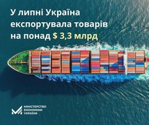 У липні Україна експортувала товарів на понад $3,3 млрд