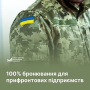 Уряд дозволив бронювати 100% працівників критично важливих підприємств на прифронтових територіях