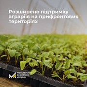 Кабмін розширив підтримку аграріїв на прифронтових територіях: оптимізація грантової програми та нові дотації