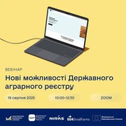 Запрошуємо на вебінар щодо нових можливостей ДАР