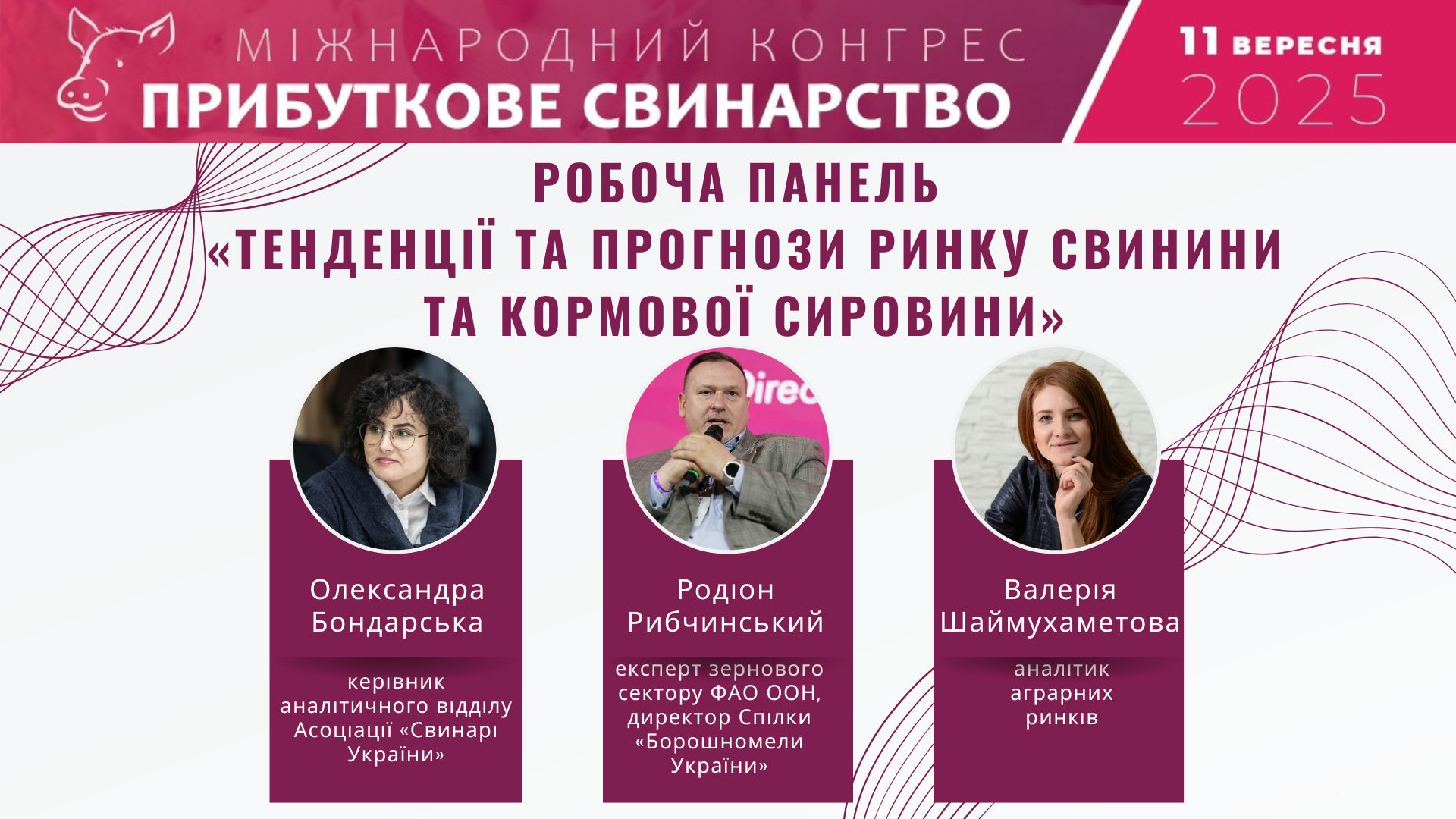 Тенденції та прогнози ринку: що чекає свинарство та кормову галузь у 2026 році