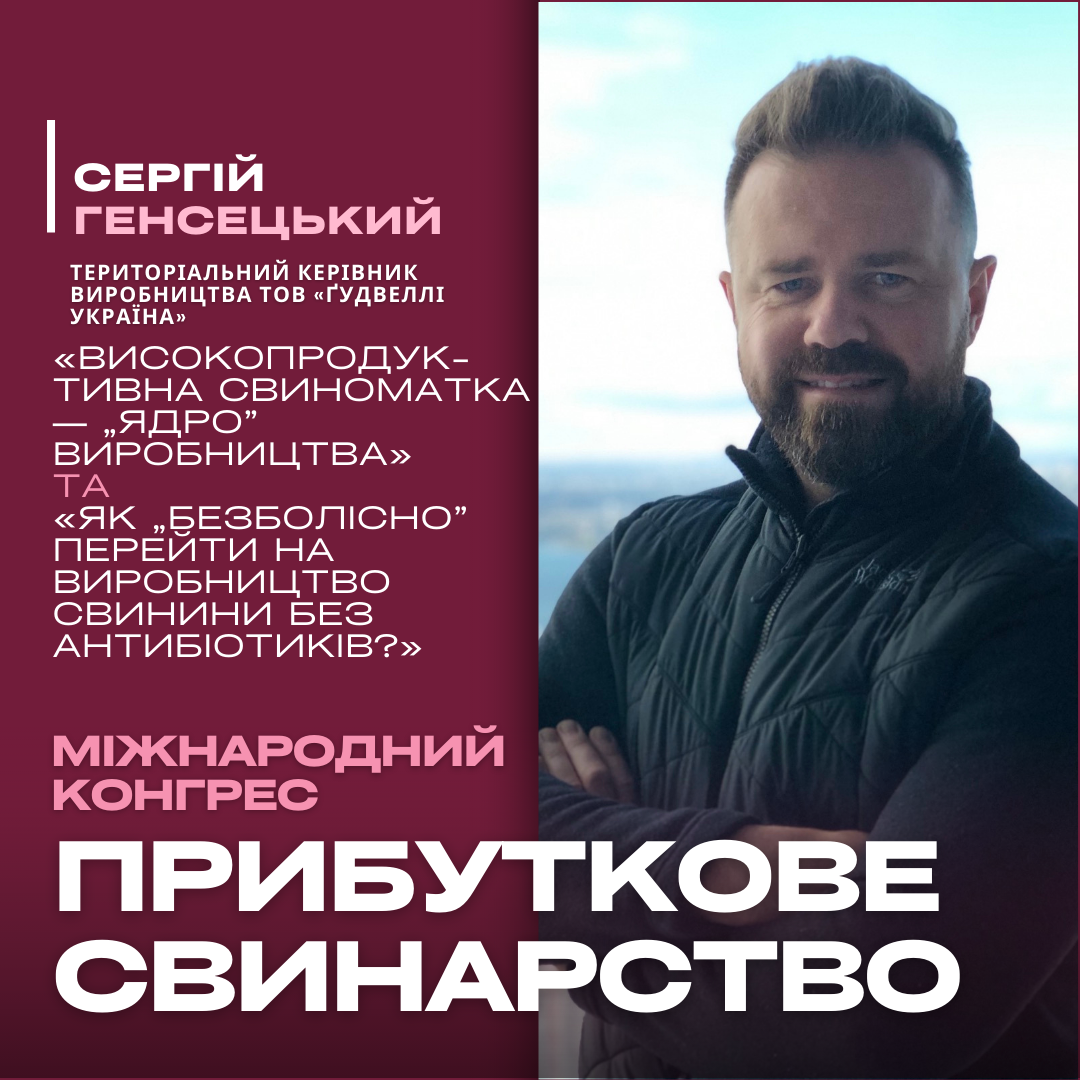 Від ефективності до безпеки: практичні рішення «Ґудвеллі Україна» для сучасних ферм
