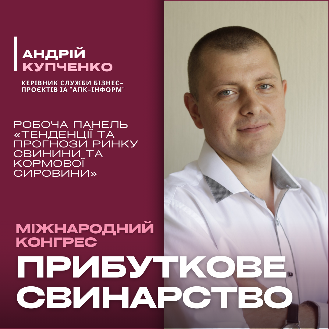 Від посівної до годівлі: як формуватиметься ринок кормової сировини у 2025/26 МР