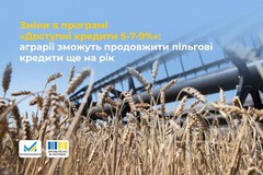 «Доступні кредити 5-7-9%»: агровиробники зможуть продовжити пільгові кредити ще на рік