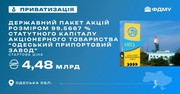 Оголошено аукціон із приватизації Одеського припортового заводу