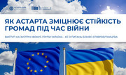 Астарта представила досвід зміцнення стійкості громад на міжнародній платформі діалогу Україна – ЄС