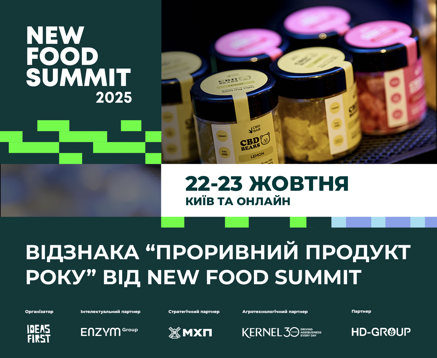 Хто стане автором головного food-прориву року?