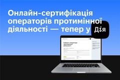 На порталі «Дія» запрацювала онлайн-сертифікація операторів протимінної діяльності
