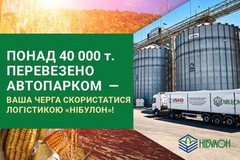 "Нібулон" у 2025/26 МР вже перевіз 40 тис. т зерна партнерів