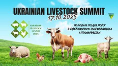 Український тваринницький саміт 2025 оголосив програму конференції