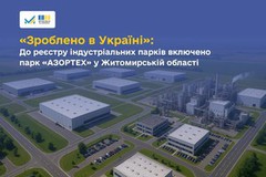 «АЗОРТЕХ» включено до реєстру індустріальних парків