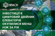 Інвестиції в цифровий двійник елеваторів окупилися менш ніж за рік