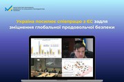 Україна посилює співпрацю з ЄС задля зміцнення глобальної продовольчої безпеки