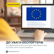 До уваги експортерів, які оформлюють фітосанітарні сертифікати для експорту об’єктів регулювання До уваги експортерів, які оформлюють фітосанітарні сертифікати для експорту об’єктів регулювання