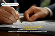 Підписання Акту виконаних робіт стане добровільним: прийнято законопроект у першому читанні Підписання Акту виконаних робіт стане добровільним: прийнято законопроект у першому читанні