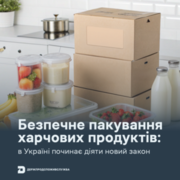 Безпечне пакування харчових продуктів: в Україні буде діяти новий закон