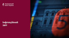 Інфляція надалі знижуватиметься, а відновлення економіки залишатиметься стриманим через наслідки війни – Нацбанк