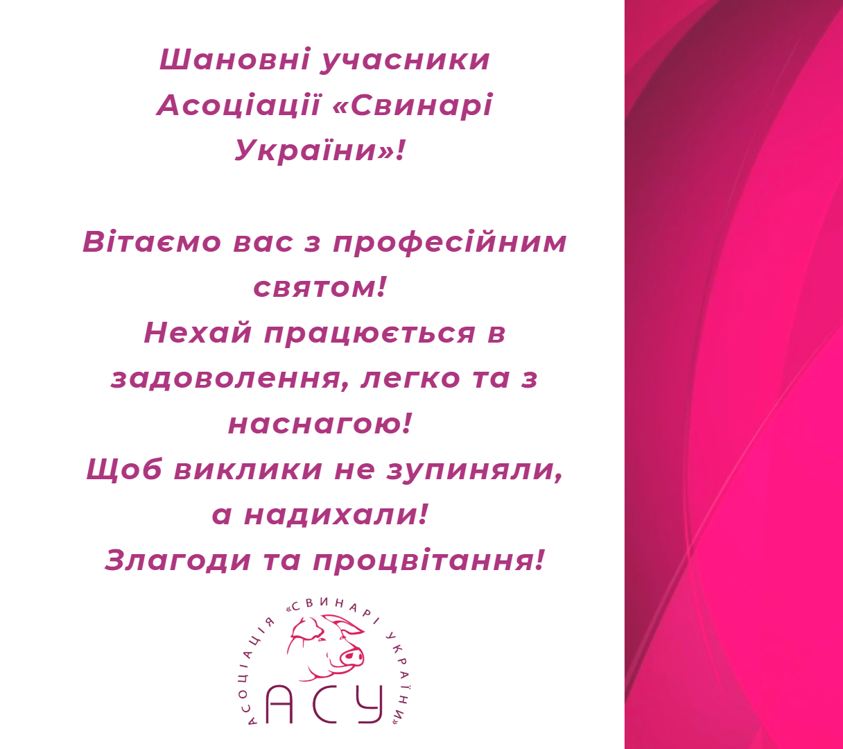 Вітаємо вас з професійним святом!