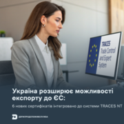 Україна розширює можливості експорту до ЄС: 6 нових сертифікатів інтегровано до системи TRACES NT