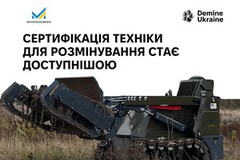 Машини для гуманітарного розмінування зможуть сертифікувати акредитовані органи незалежно від форми власності