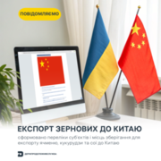 Сформовано переліки суб’єктів і місць зберігання для експорту ячменю, кукурудзи та сої до Китаю