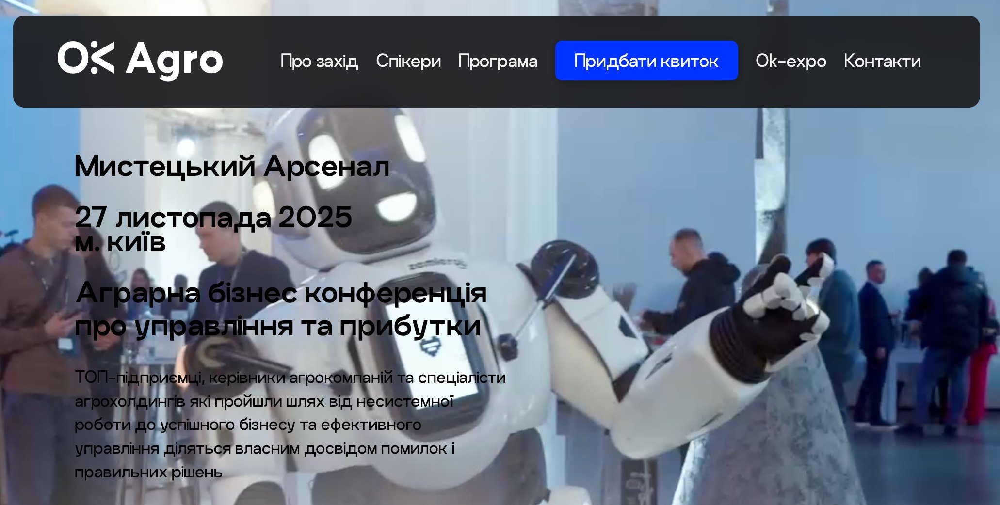 OkAgro 2025: трансформації агробізнесу і людей