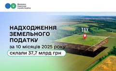 Податок на землю: за 10 міс. третину земельного податку сплатили платники Дніпропетровщини та Києва