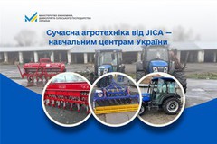 Сучасна агротехніка від JICA – навчальним центрам України
