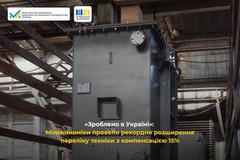 Мінекономіки провело рекордне розширення переліку техніки з компенсацією 15%