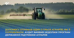 Допомогу отримав 1 із 3 аграріїв, які її потребували. Аудит виявив недоліки програм держпідтримки аграріїв