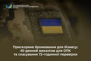 Прискорене бронювання для бізнесу: скасовано 72-годинну перевірку Прискорене бронювання для бізнесу: скасовано 72-годинну перевірку