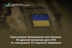 Прискорене бронювання для бізнесу: скасовано 72-годинну перевірку