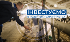 Астарта продовжує інвестиції у розвиток молочного тваринництва