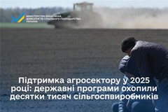 Підтримка агросектору-2025: держпрограми охопили десятки тисяч с.-г. виробників