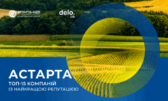 Астарта серед компаній з найкращим репутаційним капіталом