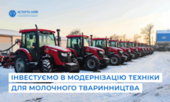 Астарта інвестує в модернізацію техніки для молочного тваринництва