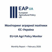 Моніторинг аграрної політики ЄС за лютий: дискусії про бюджет, спрощення правил та виклики для України