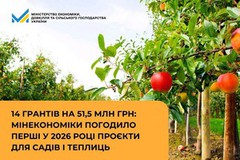 Гранти на сади й теплиці: аграрії отримають перші 51,5 млн грн