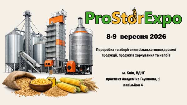 Міжнародна Агропромислова Виставка