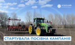 Астарта розпочала весняну посівну кампанію 2026