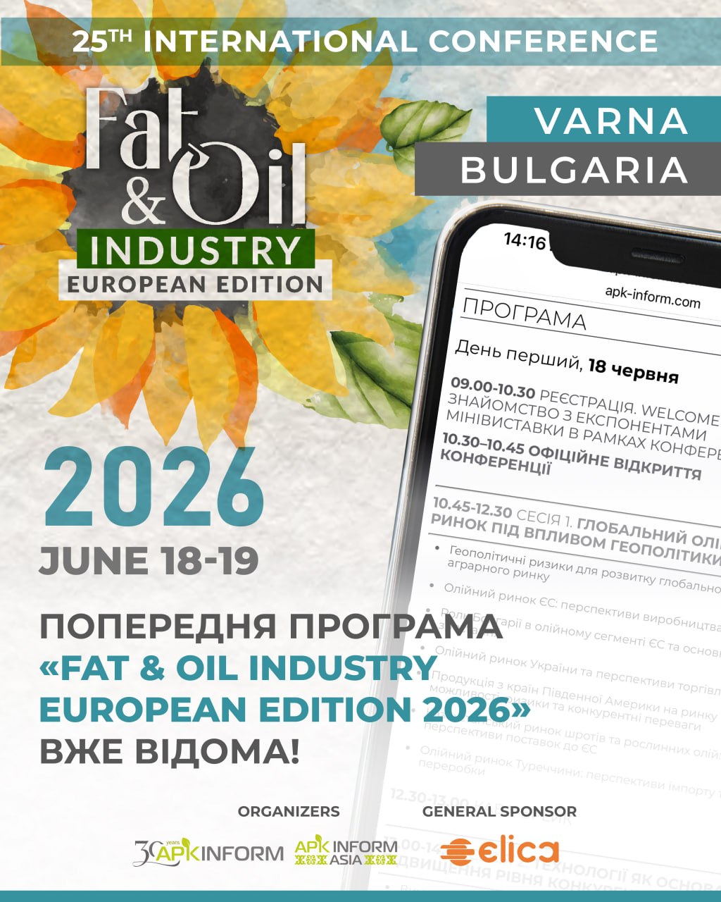 Попередня програма ХХV Міжнародної конференції «Fat & Oil Industry European Edition 2026» вже відома!