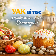 З прийдешнім Великоднем!